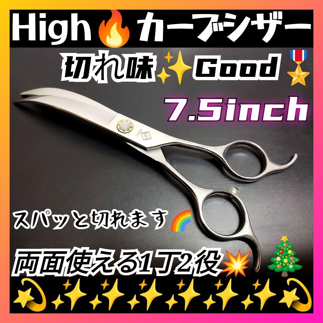 切れ味抜群プロ用ハイカーブシザートリマートリミングペットママミングハサミ両面使用
