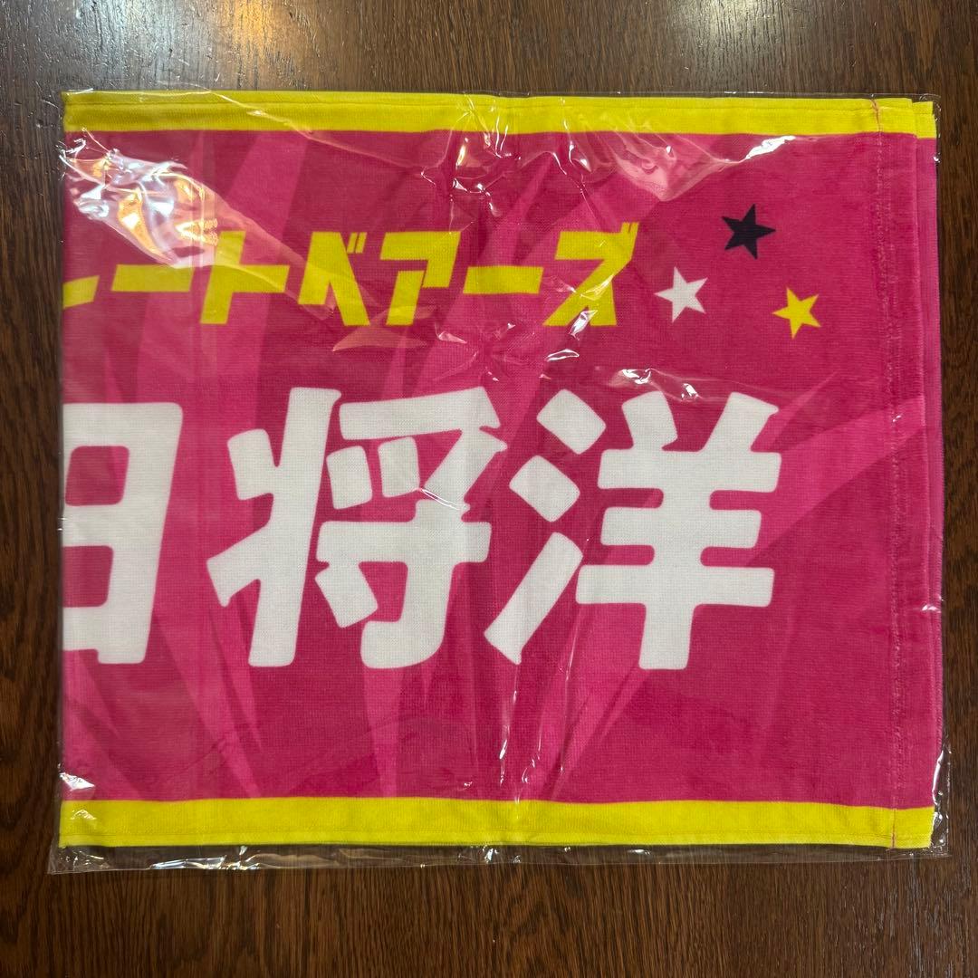 柳田将洋選手 タオル　グレベア　ファンクラブ限定名前入タオル