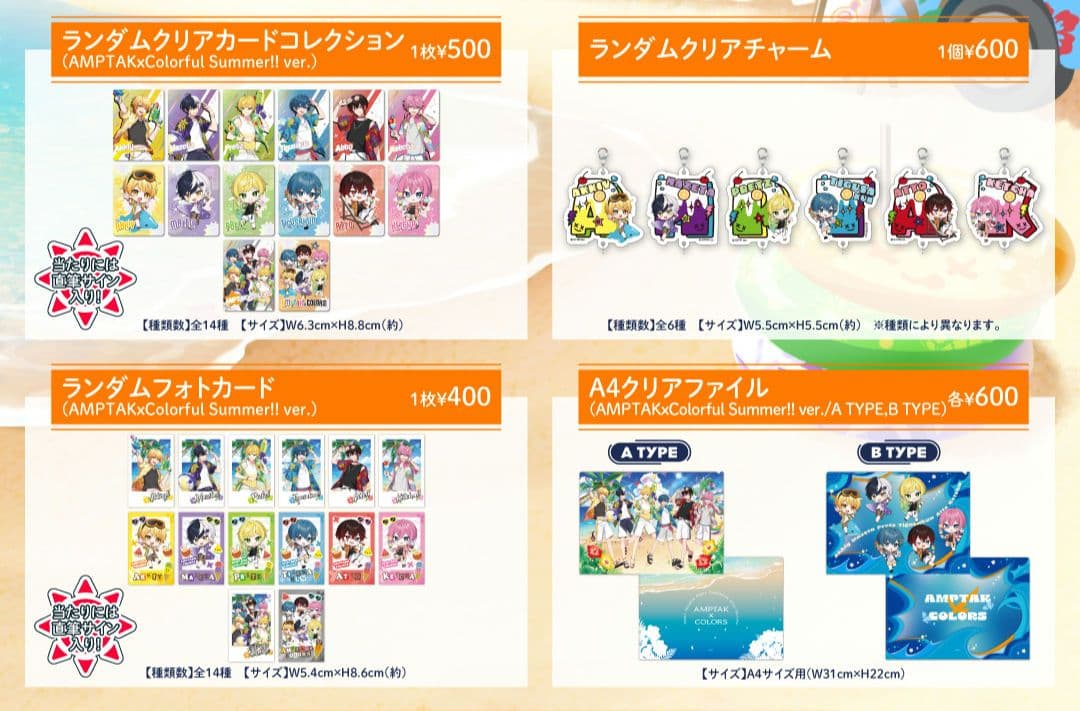 AMPTAK Summerグッズ 2025 ちぐさくん けちゃさん