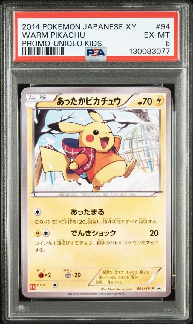 あったかピカチュウ PSA6