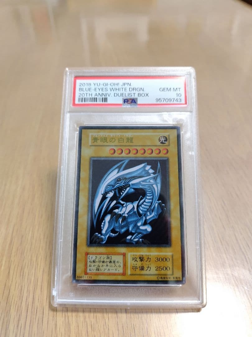 【PSA10】ブルーアイズ・ホワイト・ドラゴン 2018 20TH ANNIV
