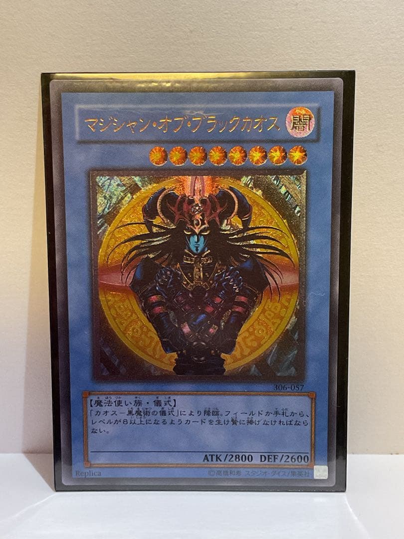 ★美品★ マジシャンズ・オブ・ブラックカオス　306-057