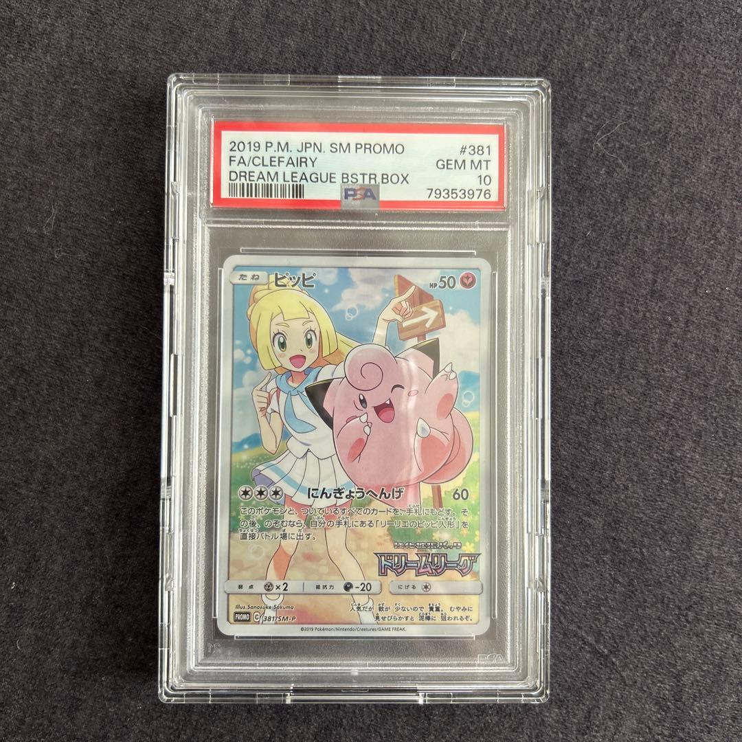 ピッピ FA/Clefairy プロモカード Gem Mint 10