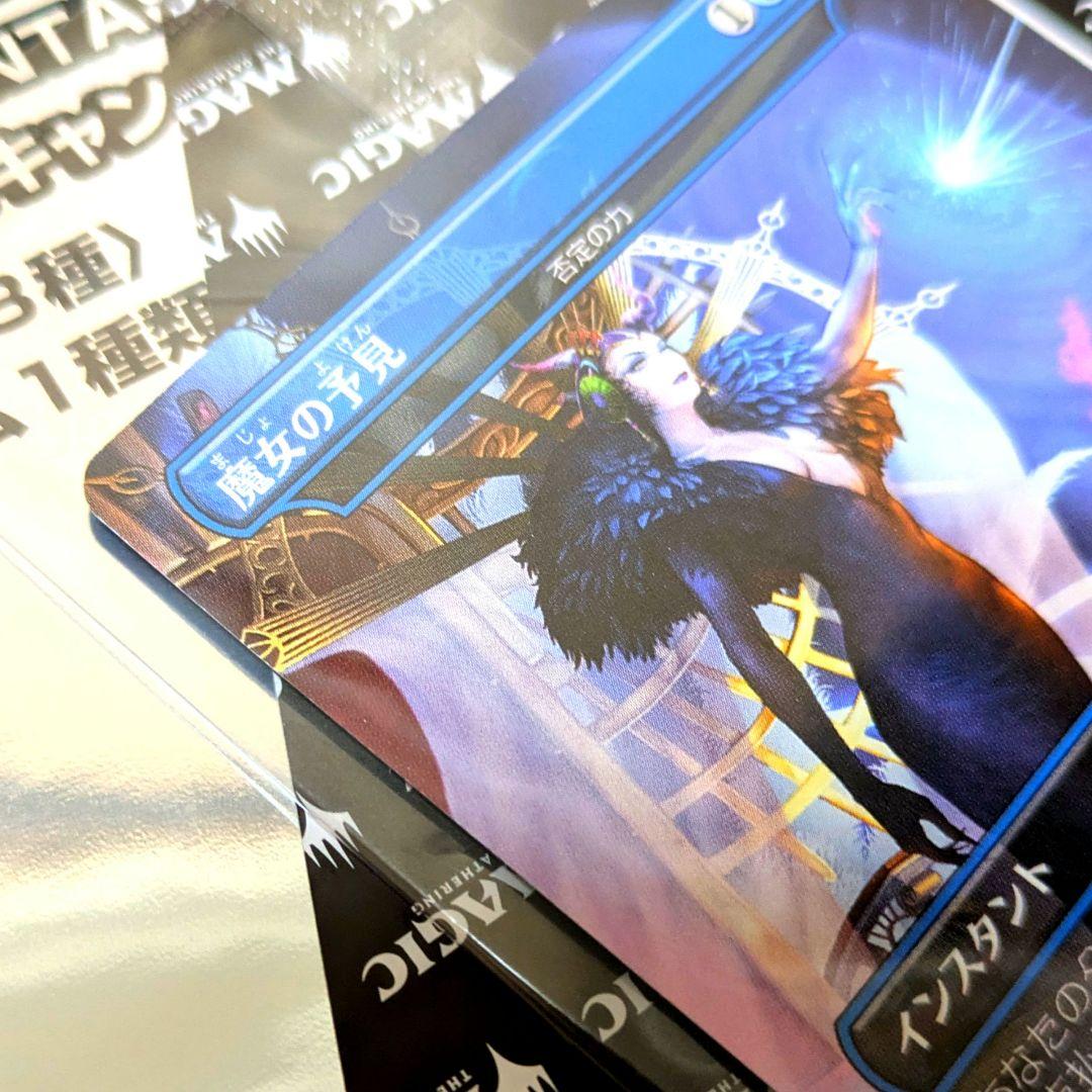 【即日発送します】MTG ファイナルファンタジー　魔女の予見（否定の力）
