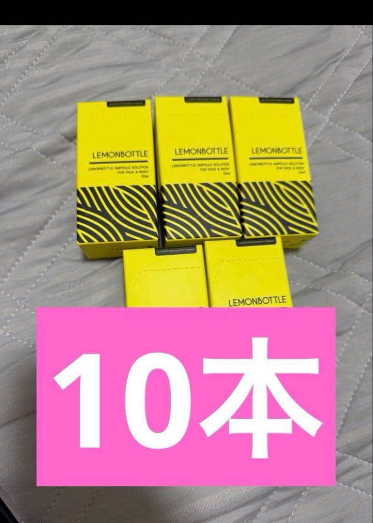レモンボトル10ml x 10本ホムケア