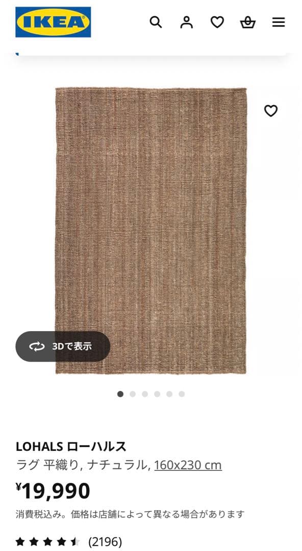 【美品】LOHALS ローハルス ラグ 平織り 天然ジュート160x230 cm