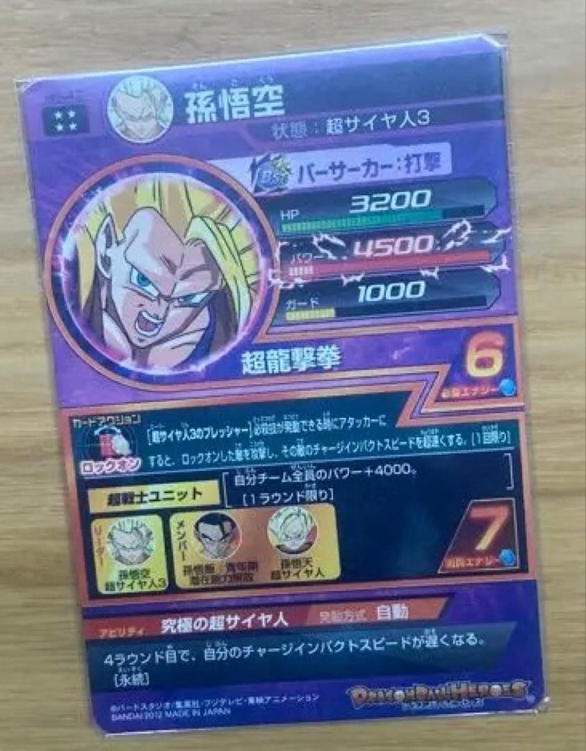 スーパードラゴンボールヒーローズ H8-43 孫悟空
