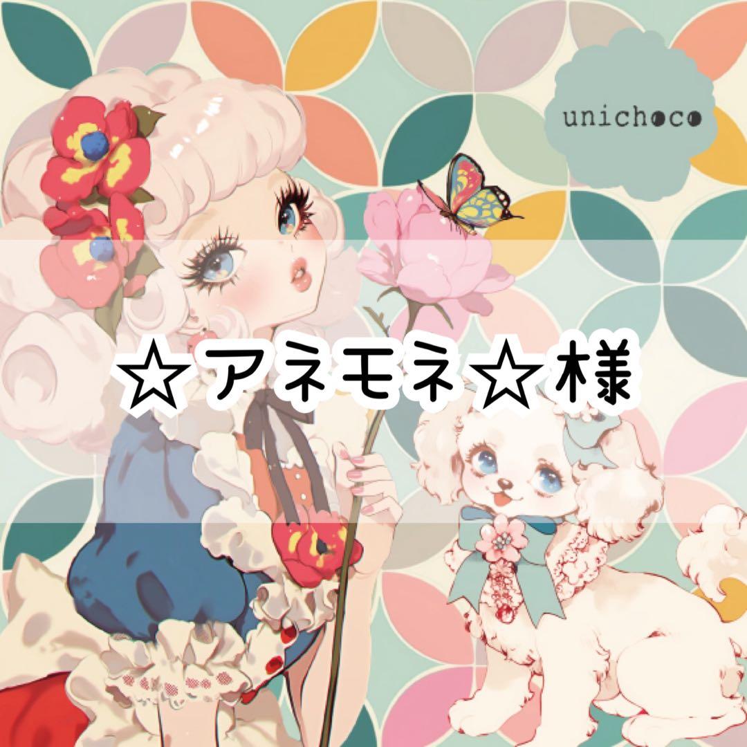 ☆アネモネ☆様♡ありがとうございます♡