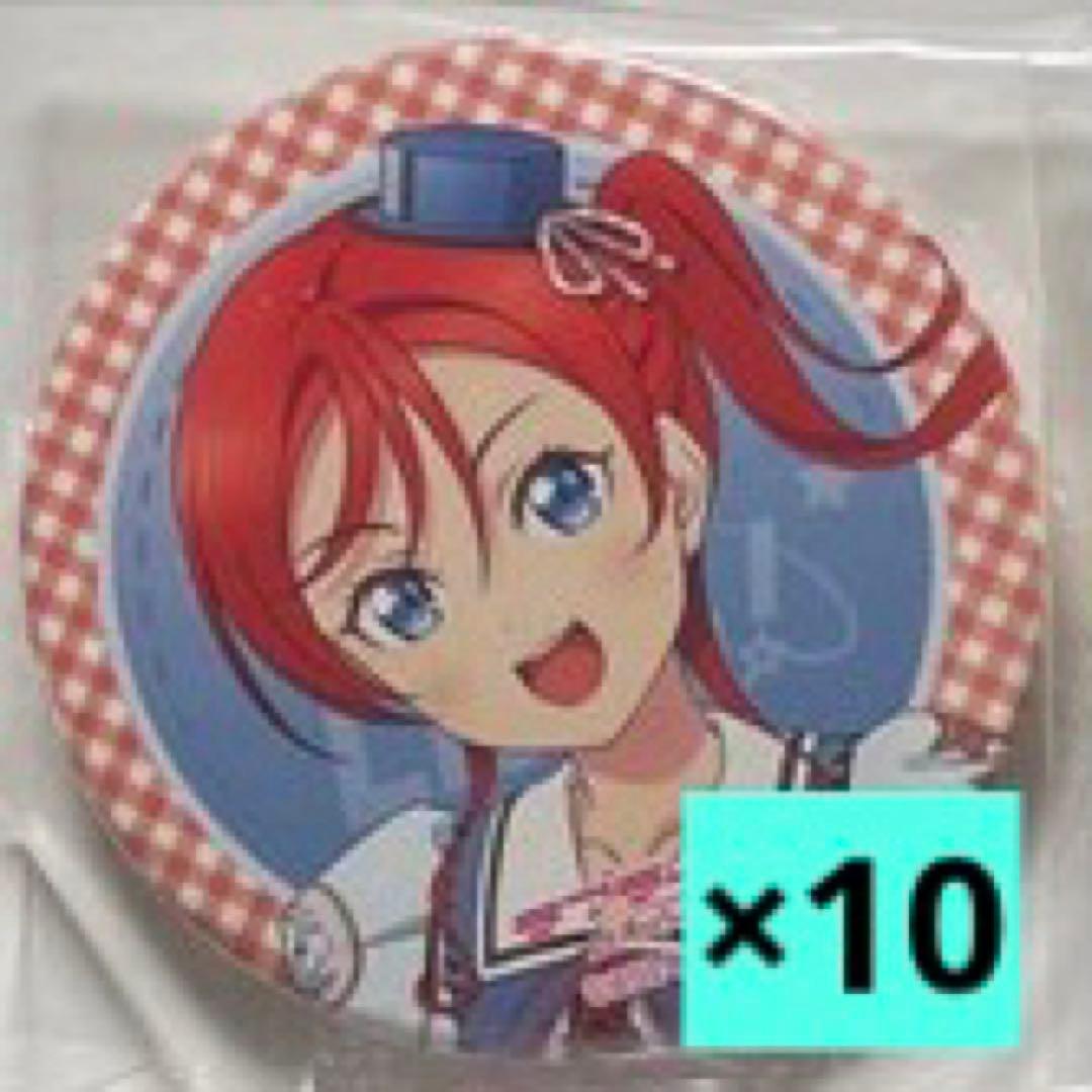 Liella! 7th ガチャ 米女メイ 缶バッジ 10枚