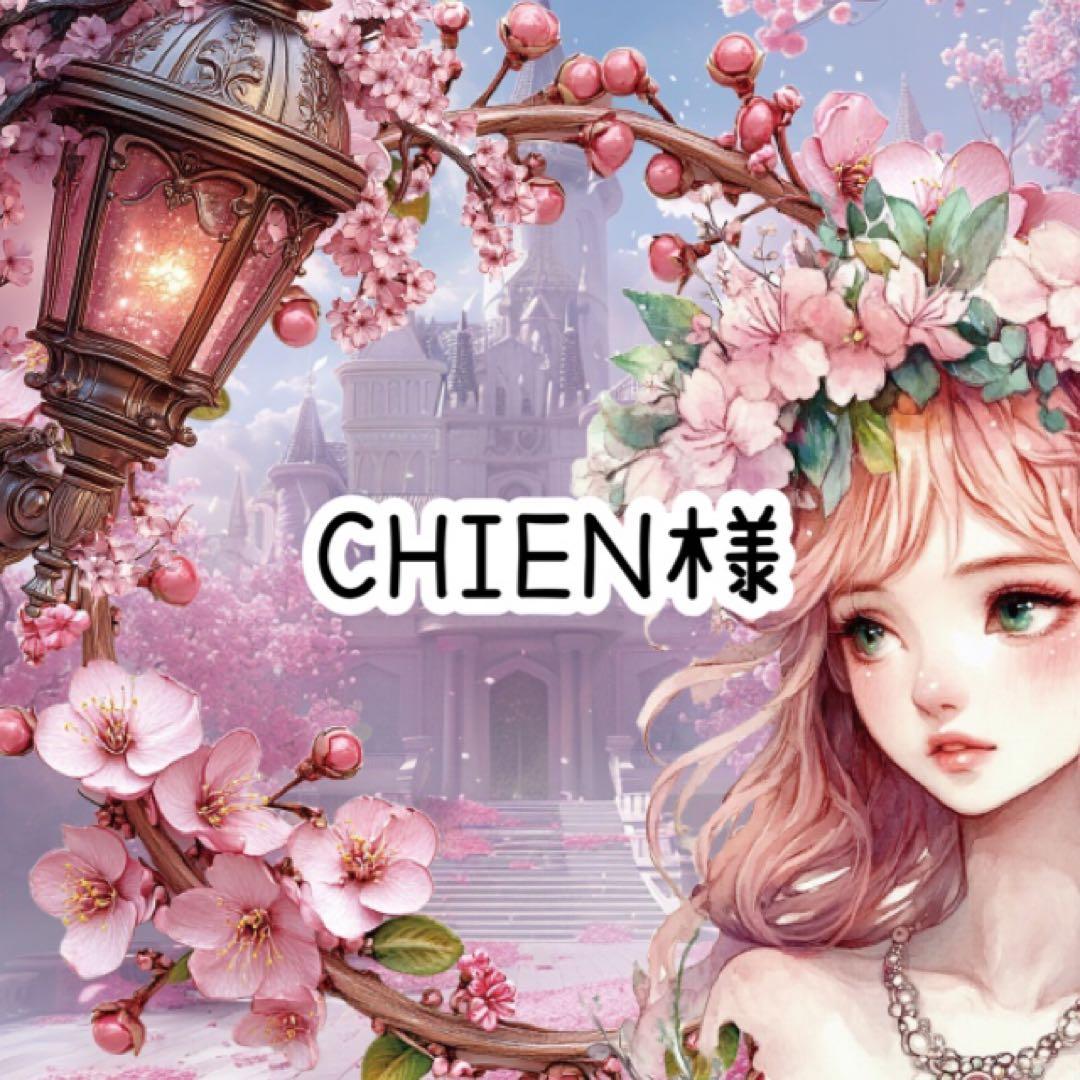 CHIEN様♡ありがとうございます♡
