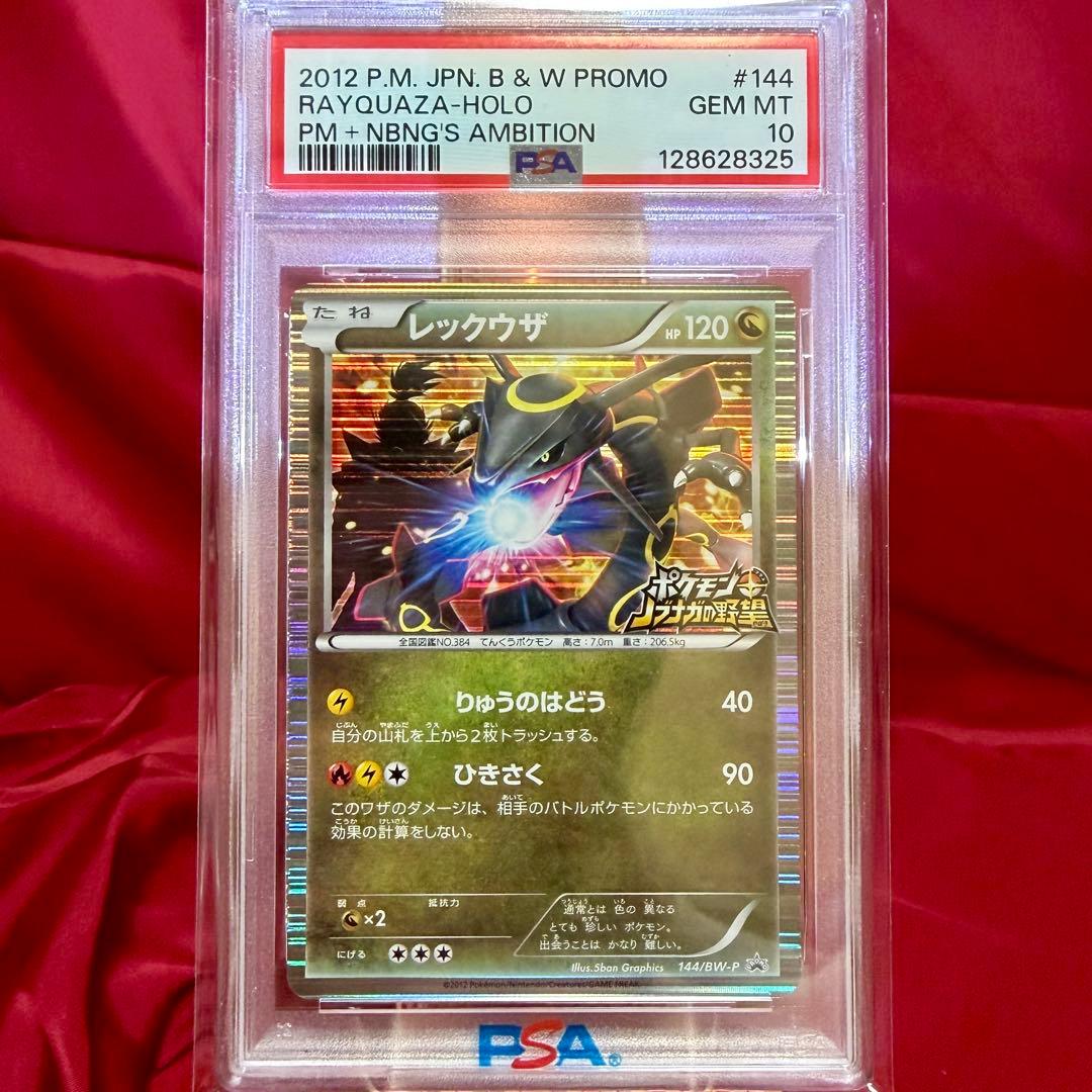 【新基準PSA10】黒い色違いレックウザ　信長の野望 初回限定特典