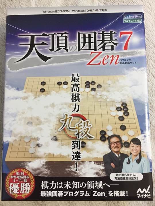 天頂の囲碁 7