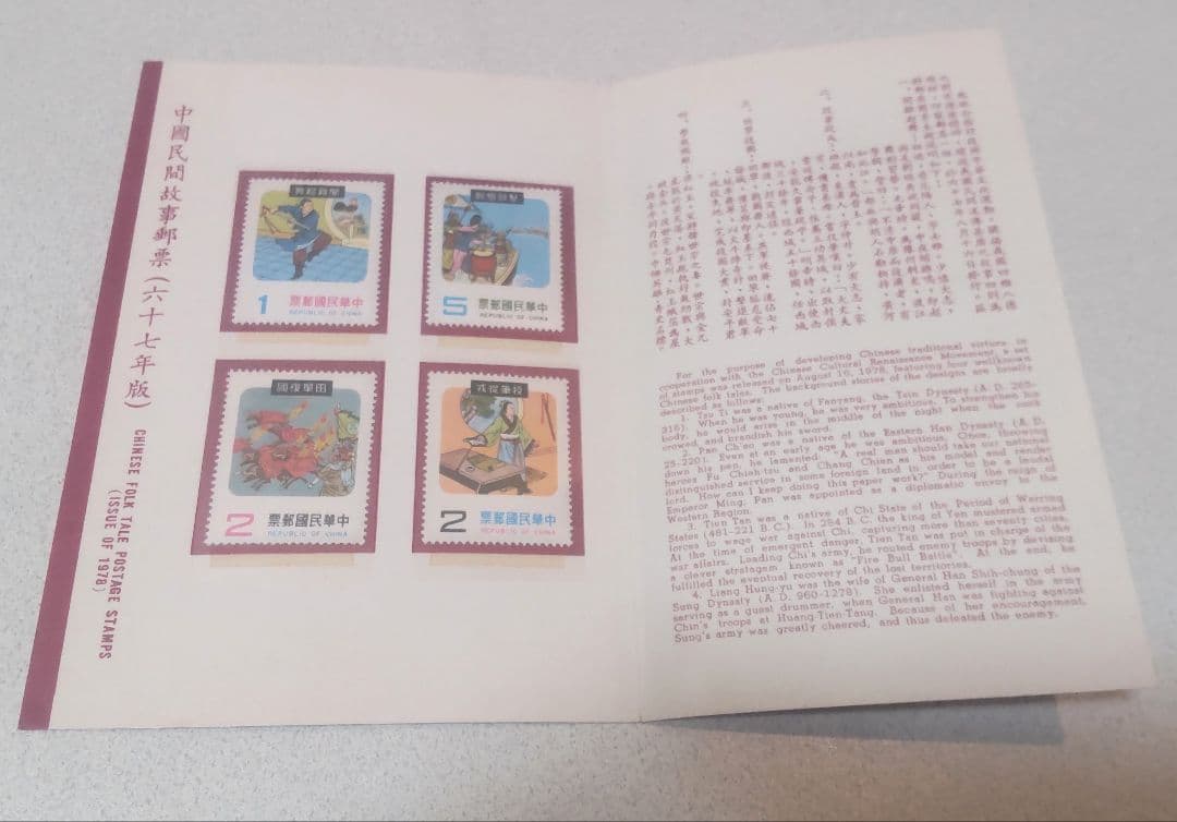 台湾 記念切手冊子10冊/Taiwan Stamps 10pcs
