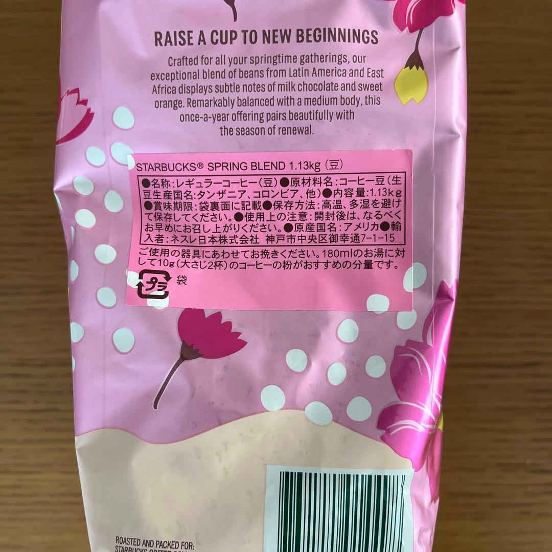 スターバックスSPRING BLENDコーヒー豆1.13gx4袋セットコストコ