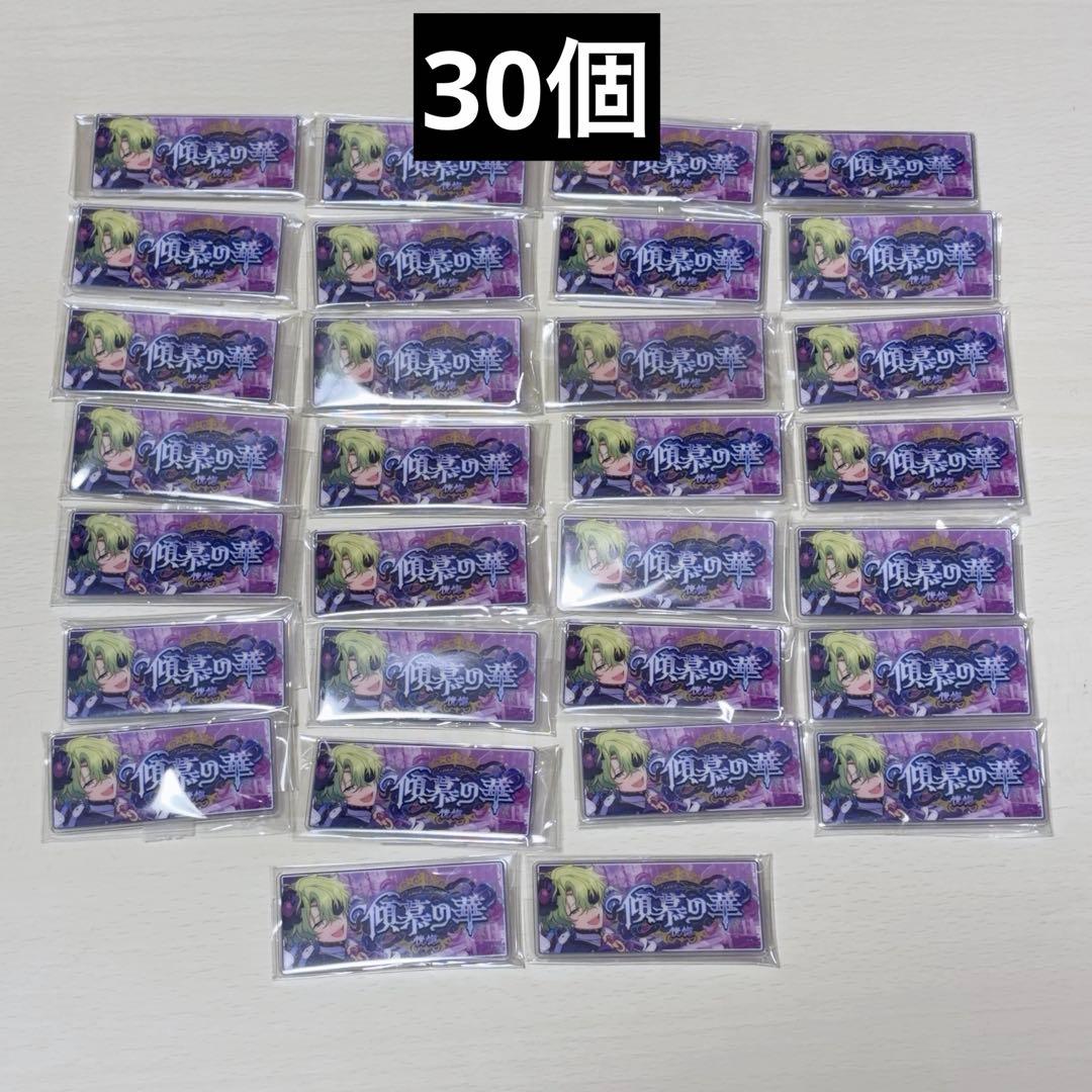 あんスタ　バナコレ　クロス　巴日和　30個　バナーバッジコレクション　日和
