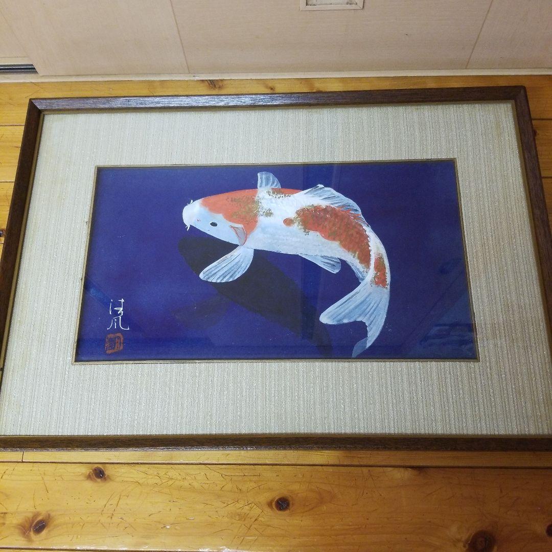 錦鯉 絵画 額入り