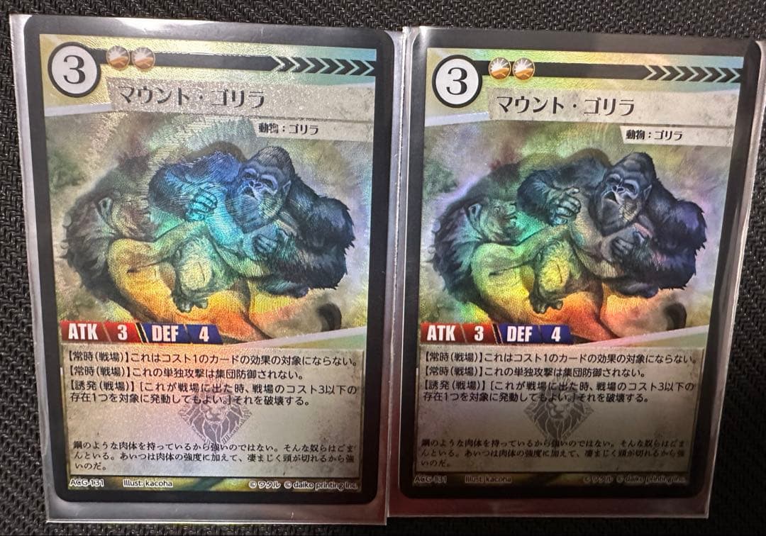アニマルカードゲーム　極夜　マウント・ゴリラ