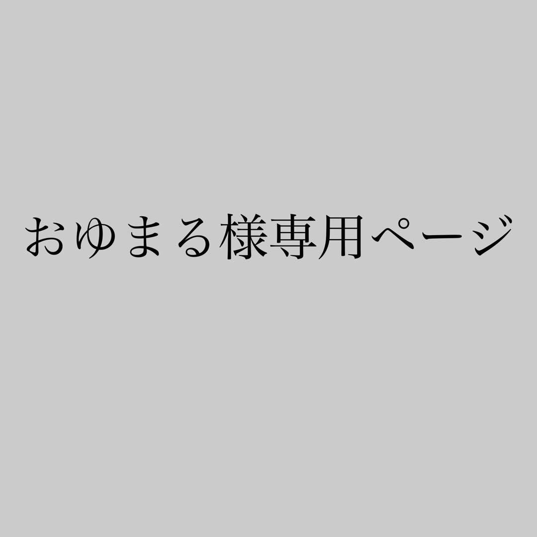 おゆまるページ