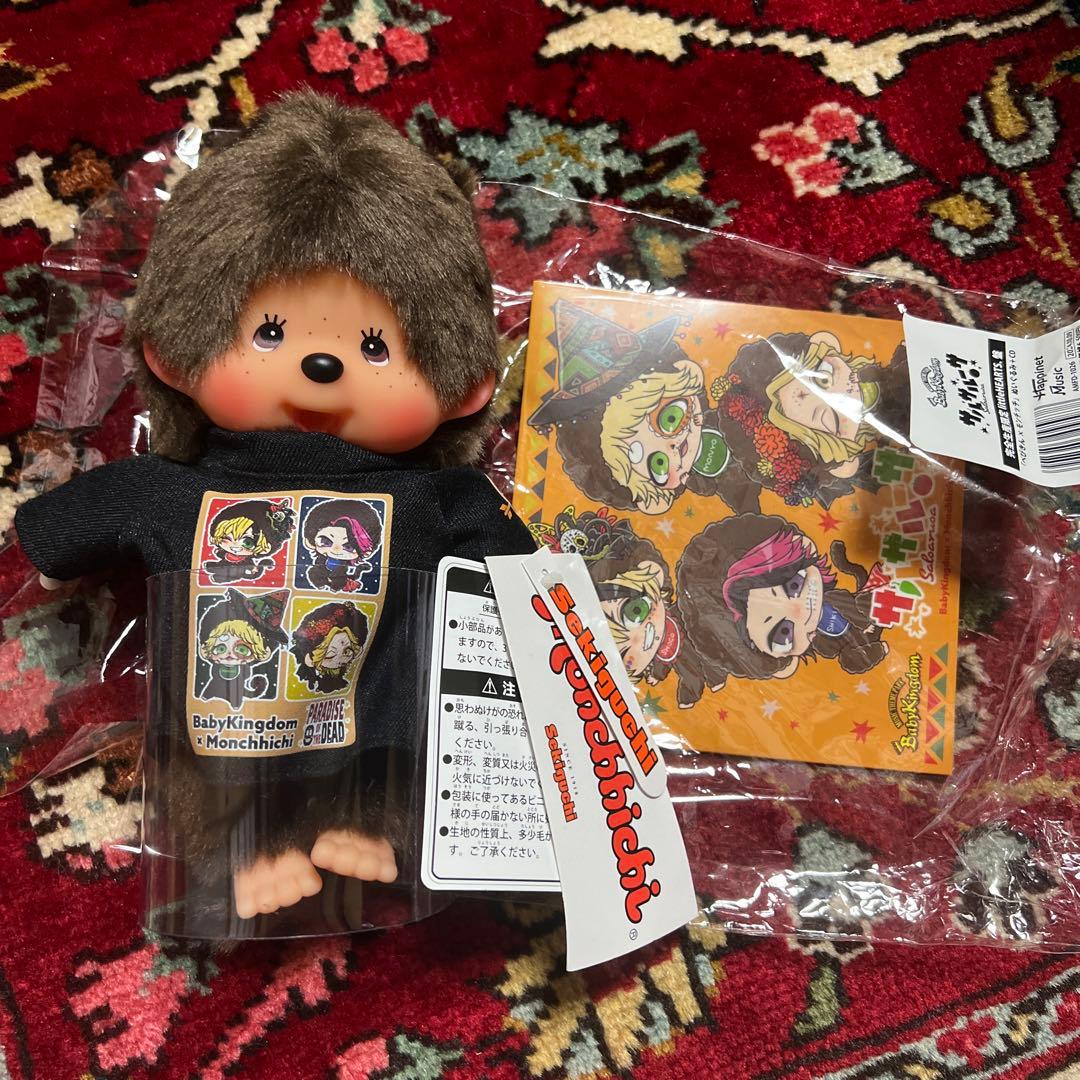 モンチッチ Baby Kingdom コラボ ぬいぐるみ