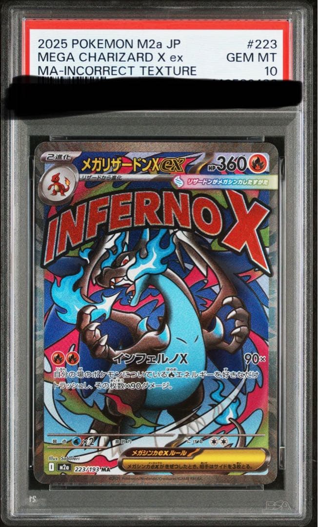 【PSA10】メガリザードンX ex MA 中国語 箔押エラー