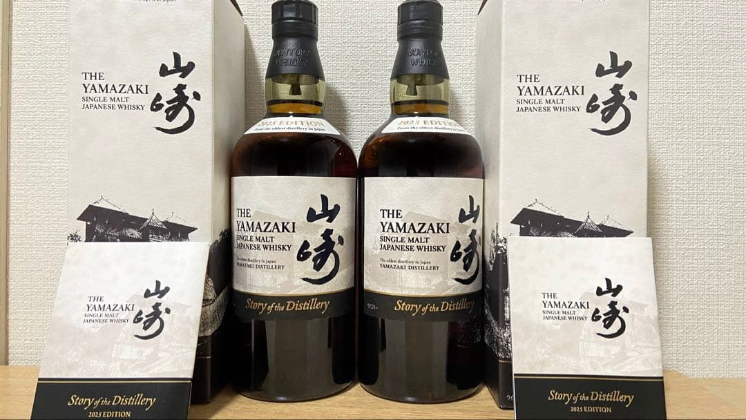 サントリー山崎2025限定 2本セット箱付き 新品