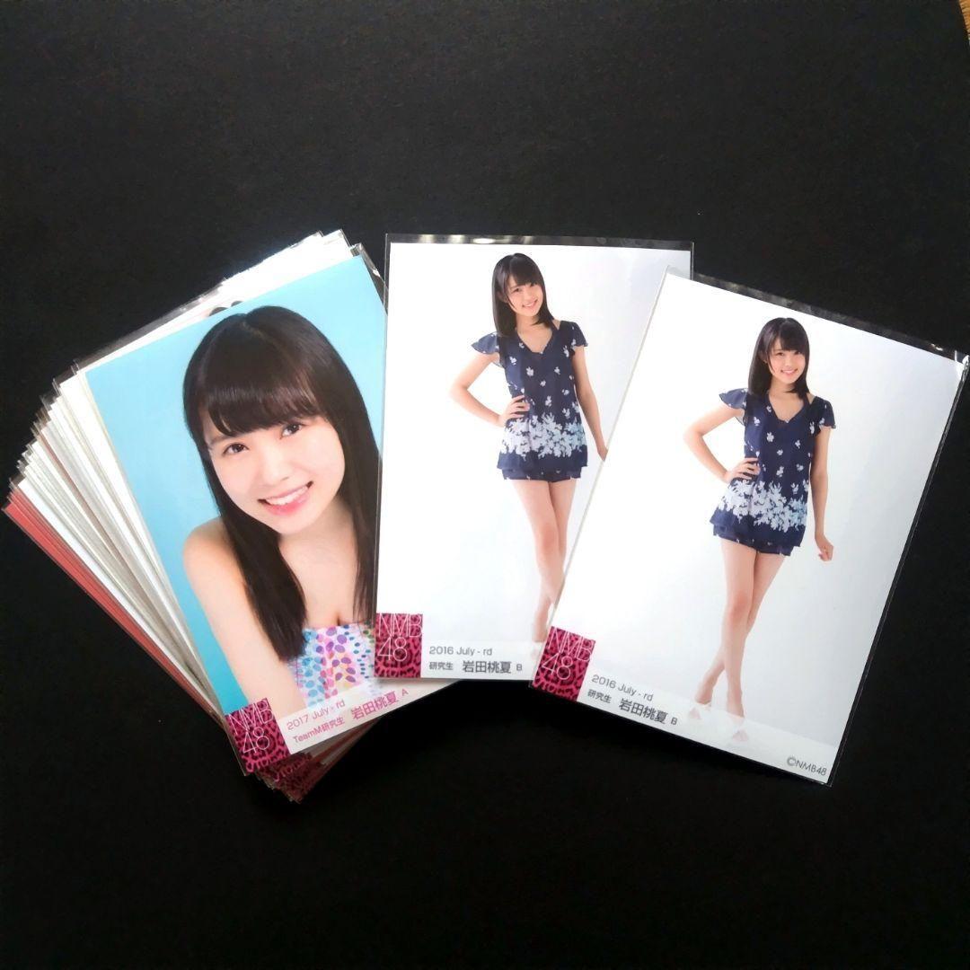 NMB48 岩田桃夏 生写真 グッズセット