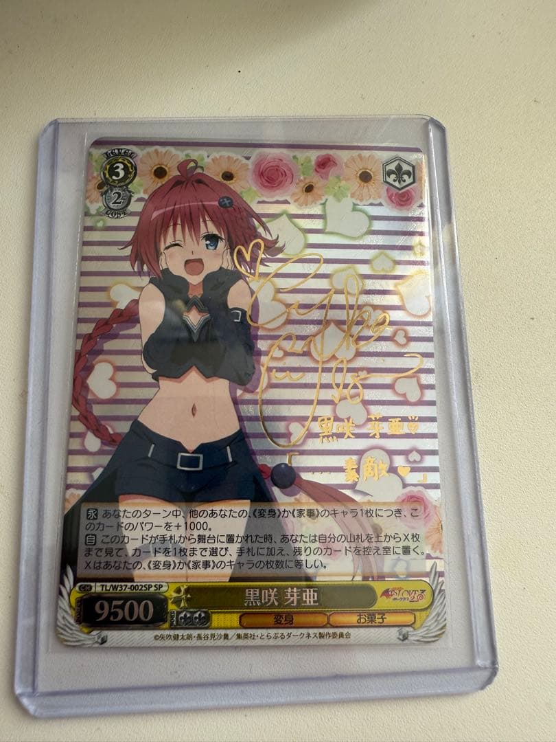 黒咲芽亜　SP