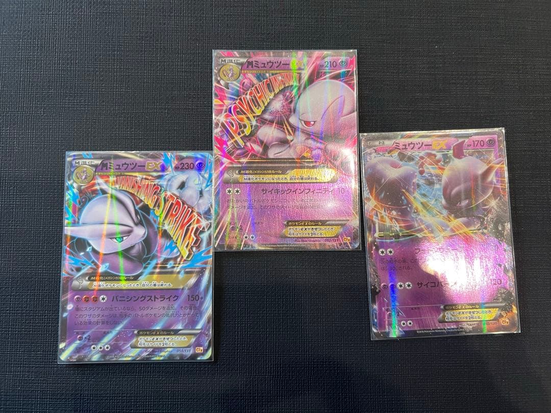 MミュウツーEX まとめ売り