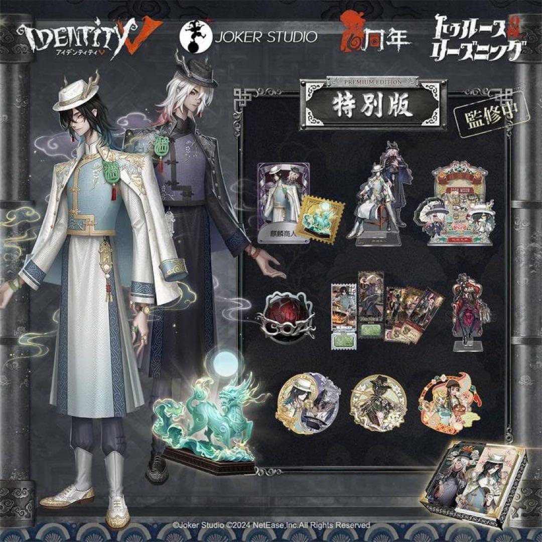 第5人格 第五人格 オフラインパック 麒麟商人 白黒無常　コード未使用