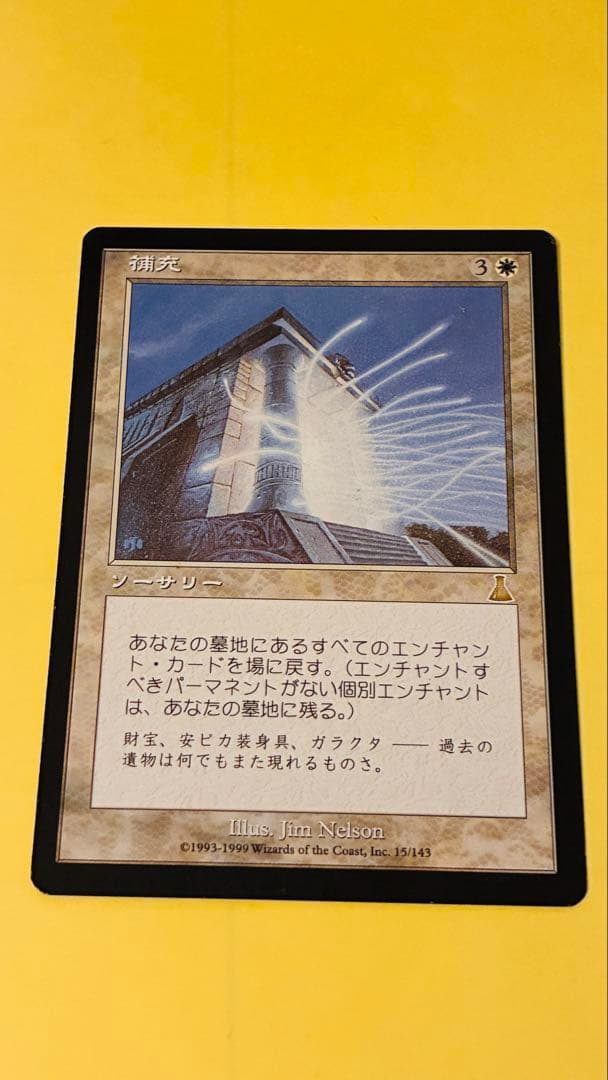 補充