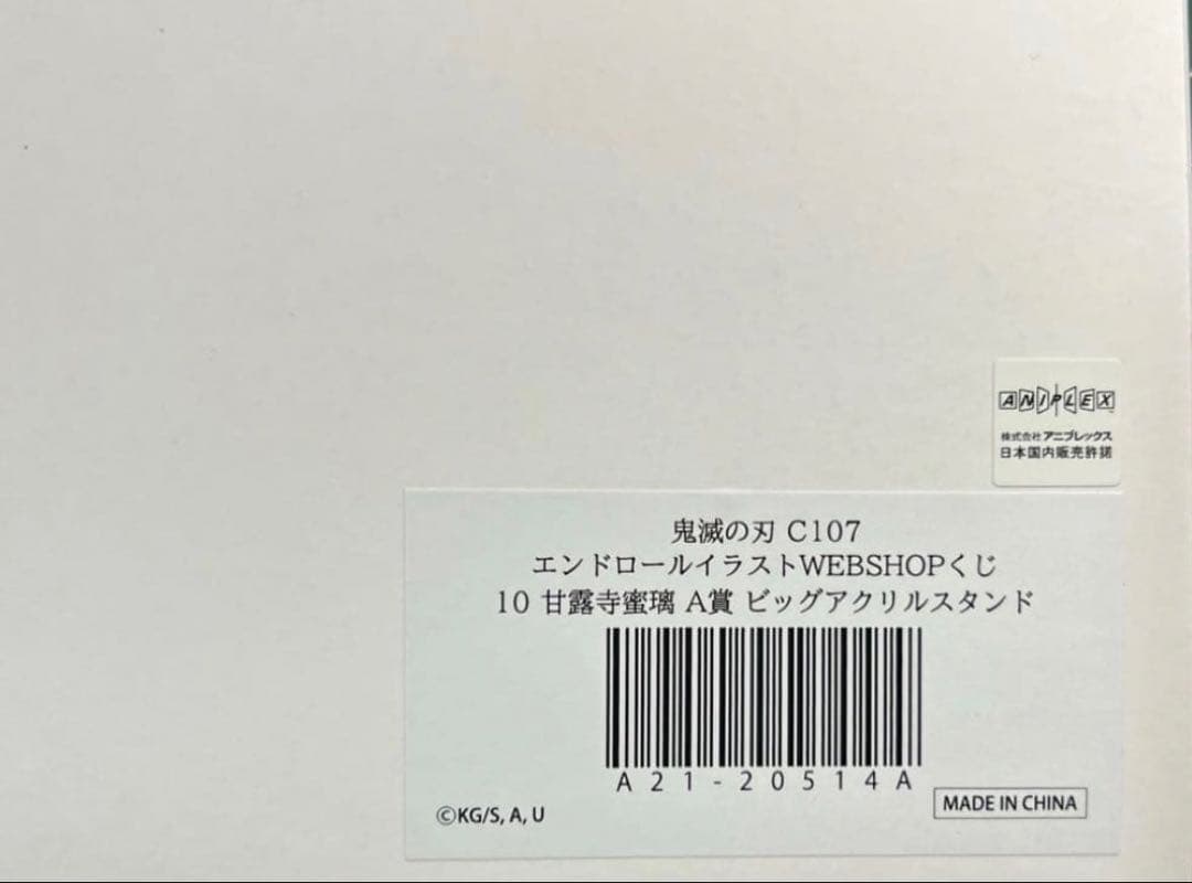 鬼滅の刃 c107 A賞 ビッグアクリルスタンド 甘露寺蜜璃