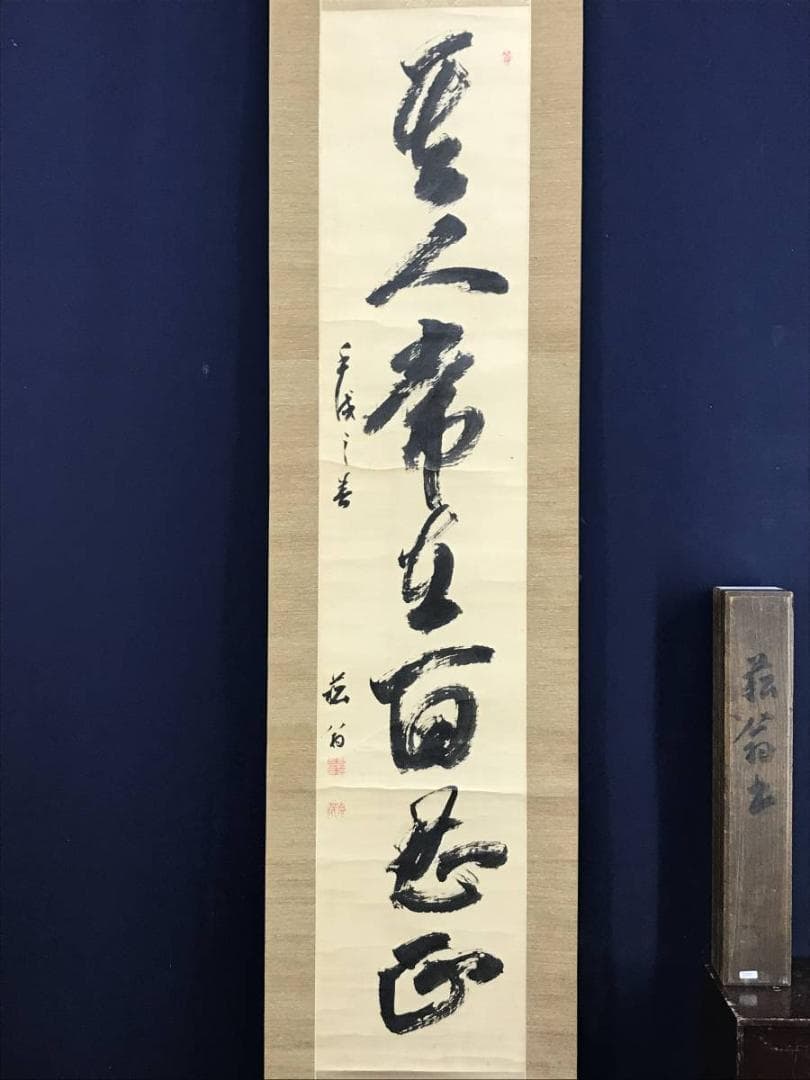 【真作】貫名海屋/一行書/茶道具/茶掛/禅語/掛軸☆宝船☆AD-404