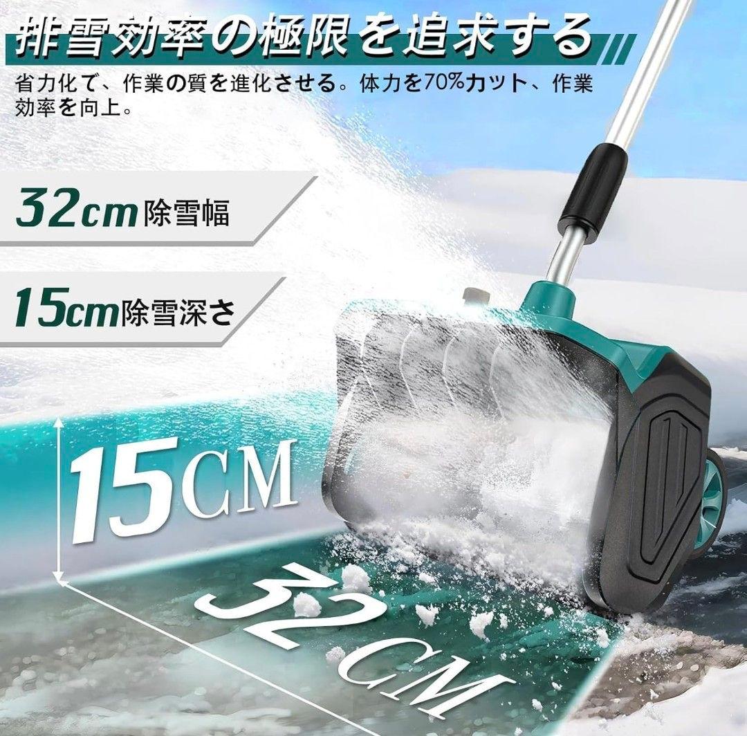 ♥電動除雪機♥ 32cm幅 6.0Ah バッテリー
