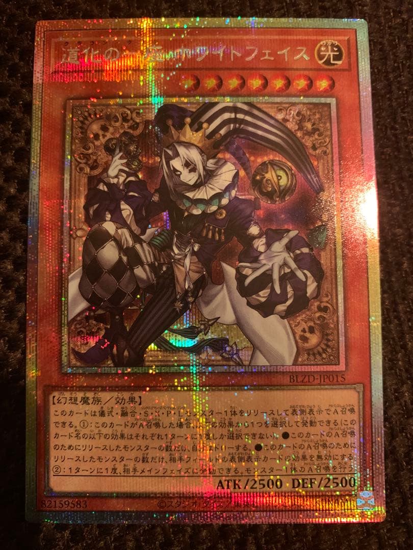 【遊戯王】道化の一座 ホワイトフェイス プリシク(プリズマ) セット
