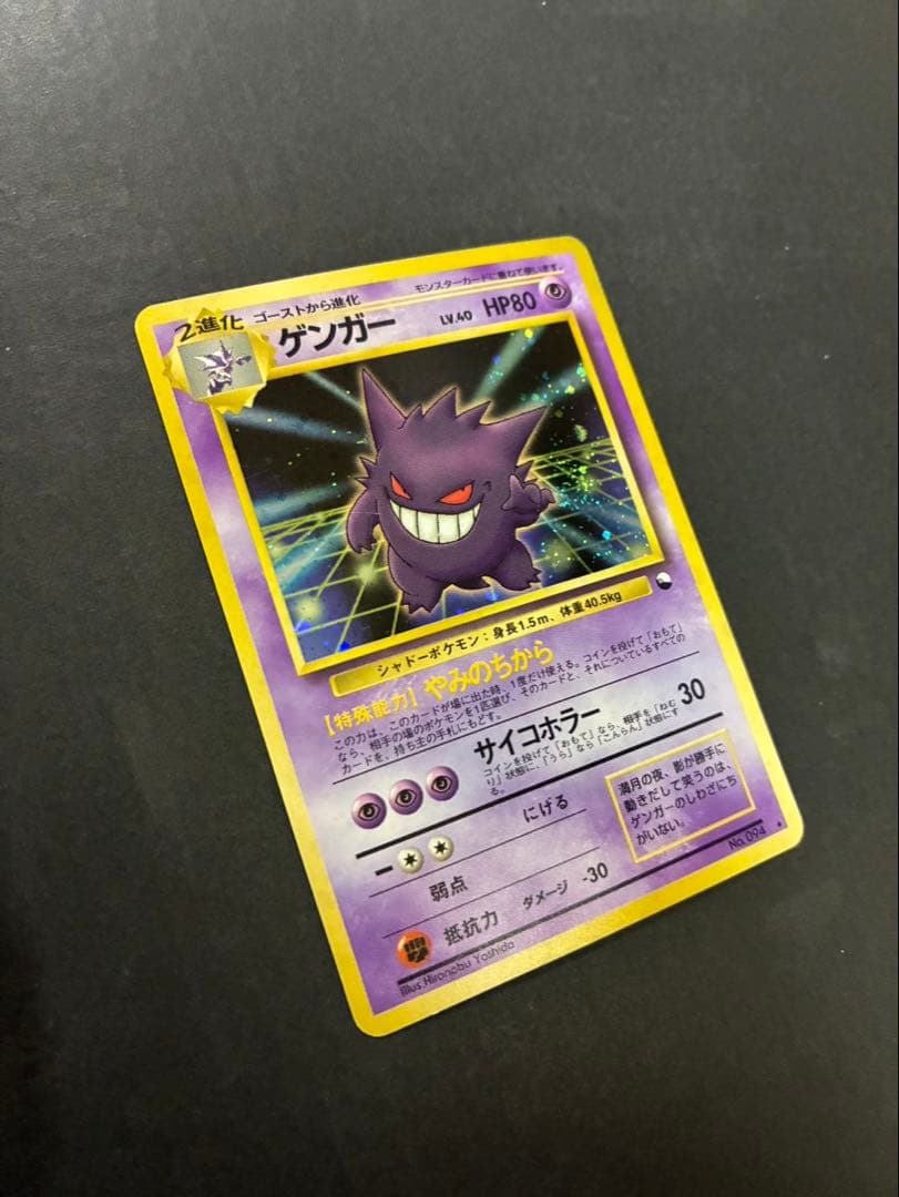 ポケモンカード ゲンガー 旧裏 通信進化キャンペーン プロモ 渦巻き