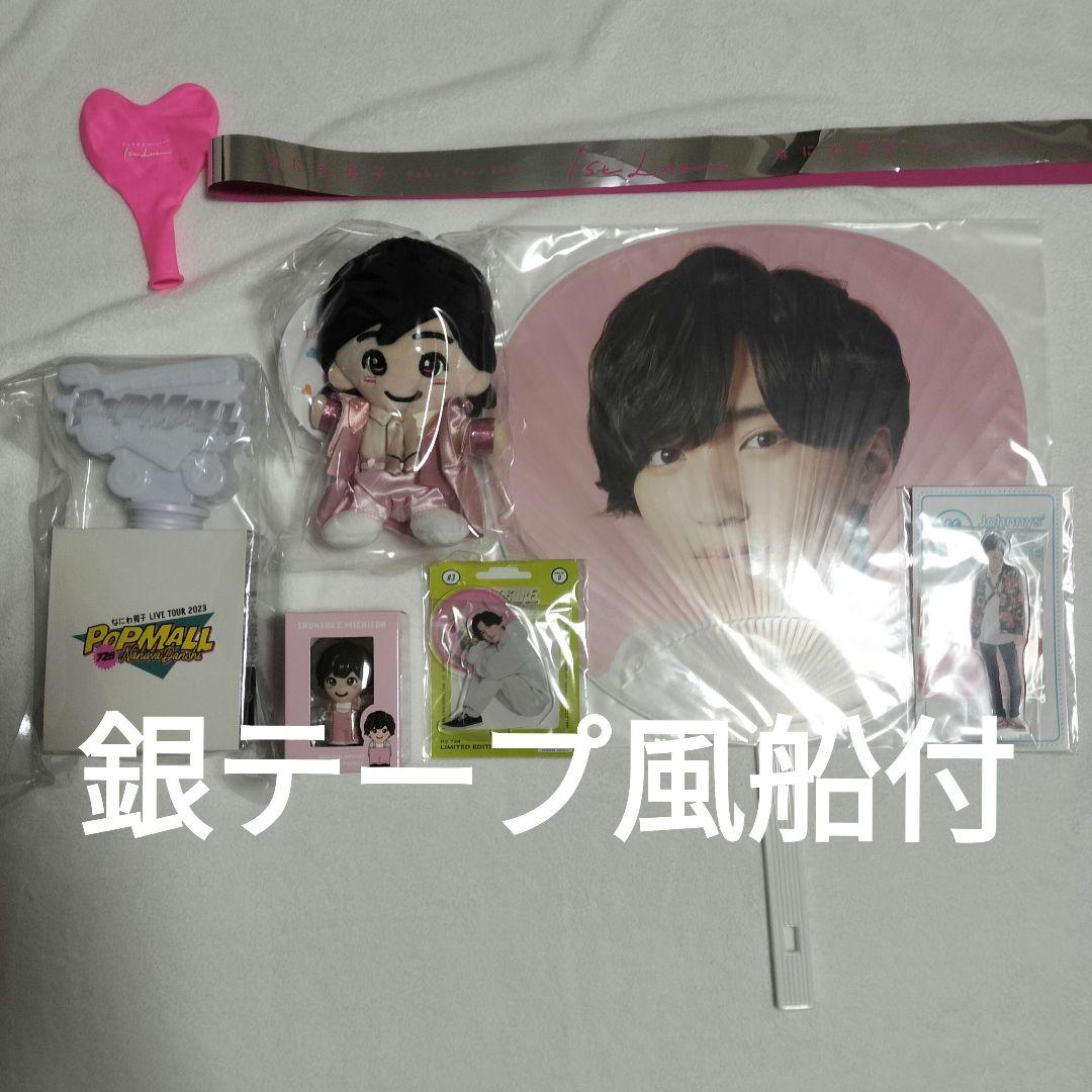 道枝駿佑　指人形　ちびぬい
