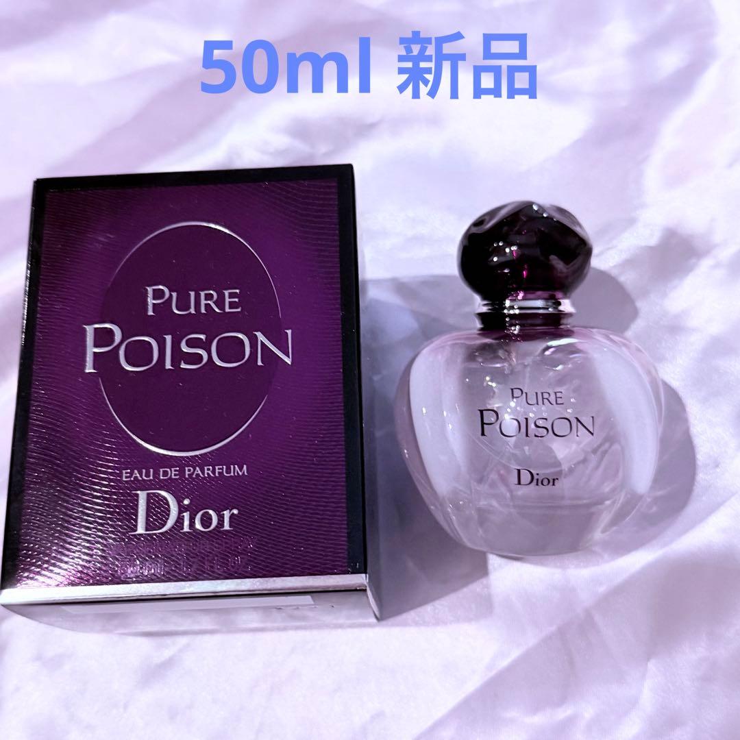 未使用 ディオール ピュア プワゾン オードゥ パルファン50ml