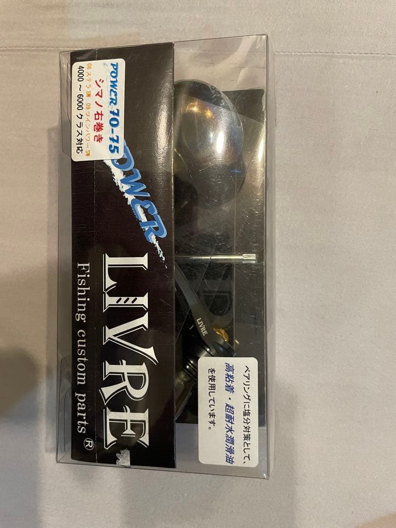LIVRE POWER 70-75 ハンドル