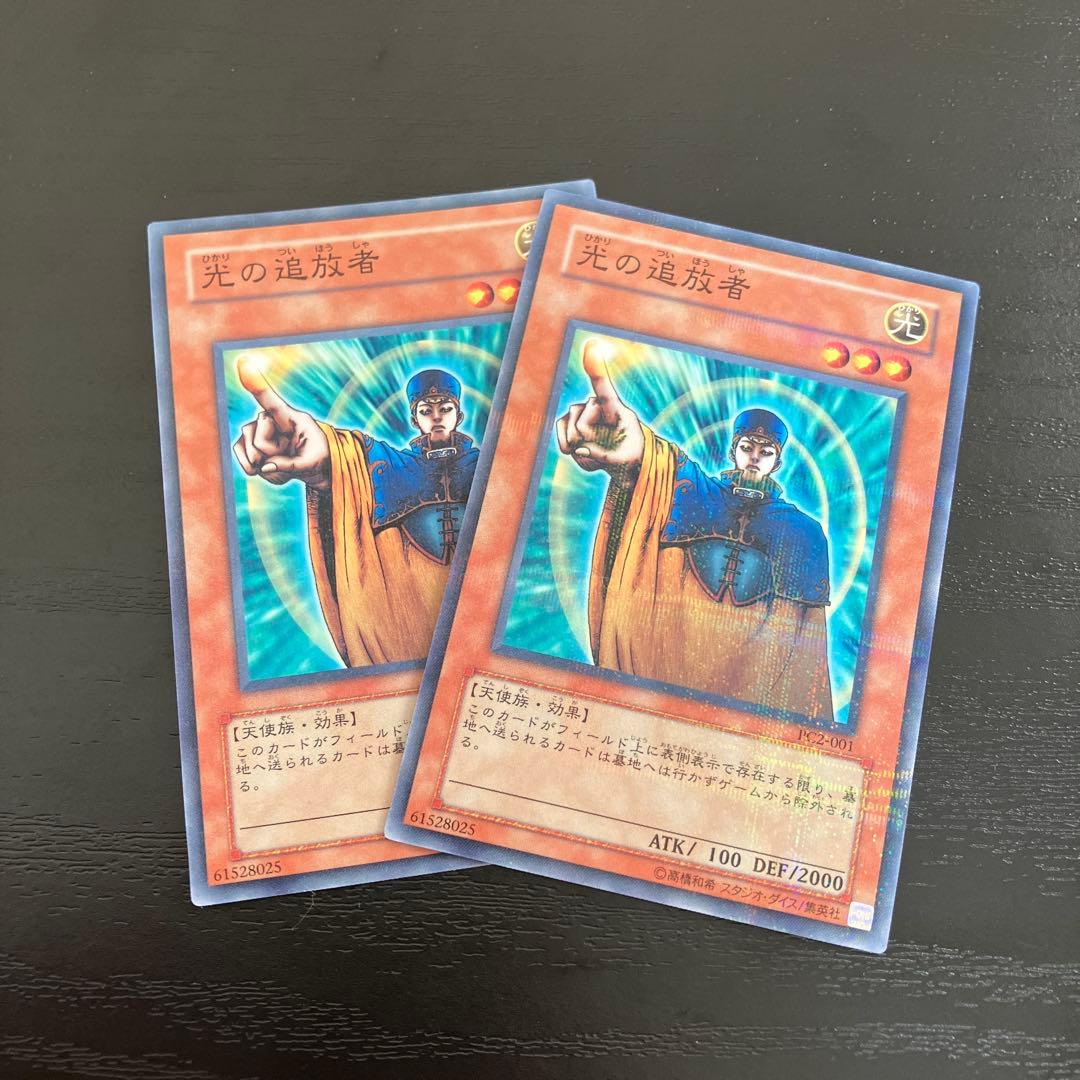 遊戯王　光の追放者　ノーマルパラレル2枚セット