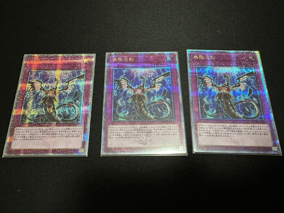 遊戯王　無限泡影　25thシークレット