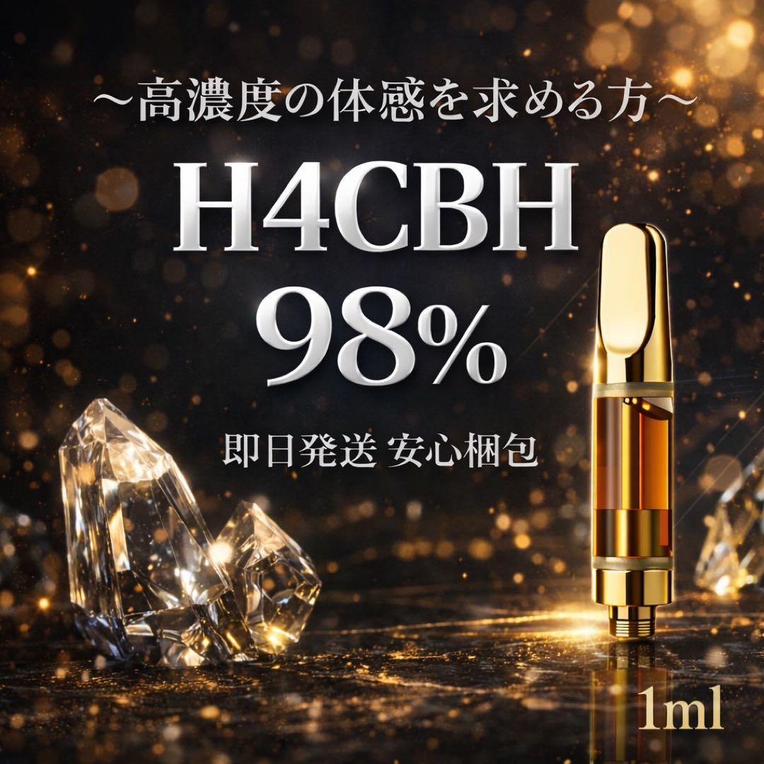 H4CBH リキッド 1ml CPX CBN CRD CBD HHBD 82