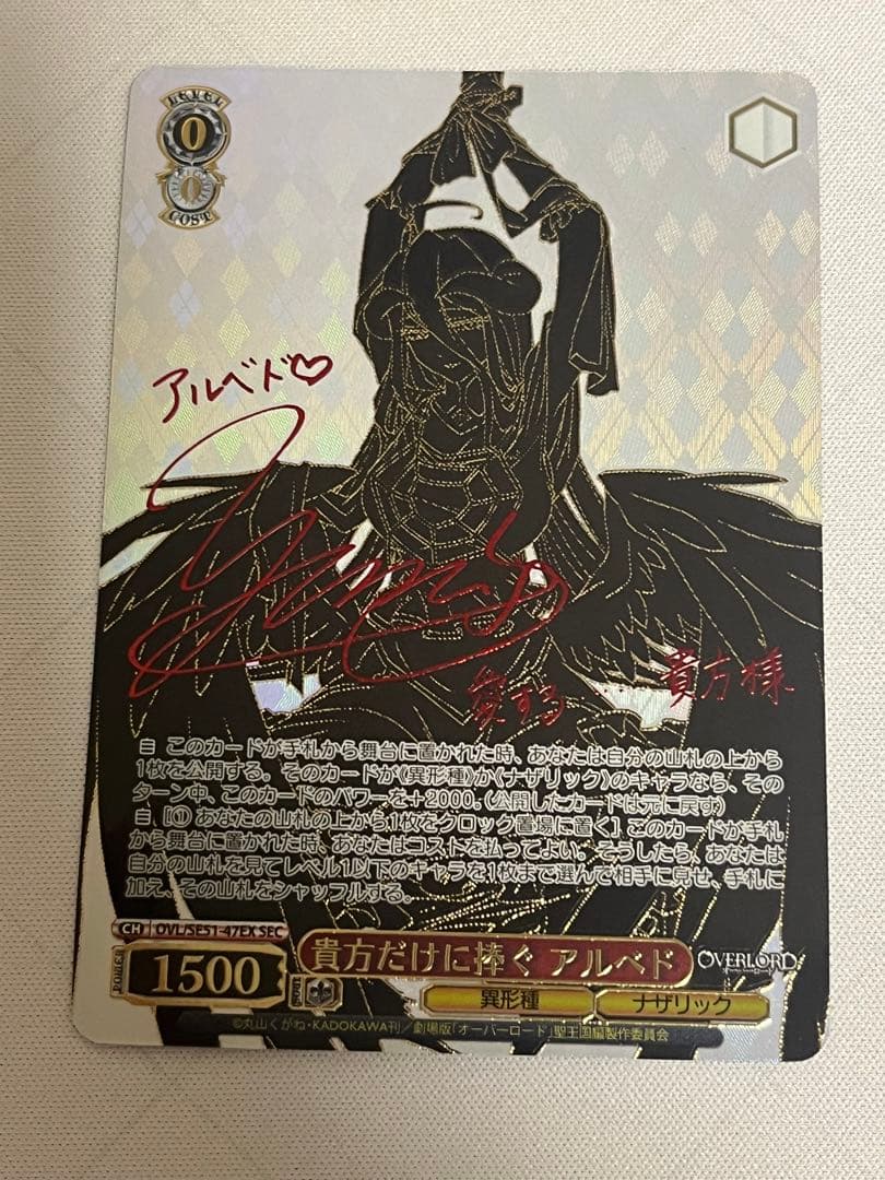 ws ヴァイスシュヴァルツ　貴方だけに捧ぐ　アルベドSEC サイン