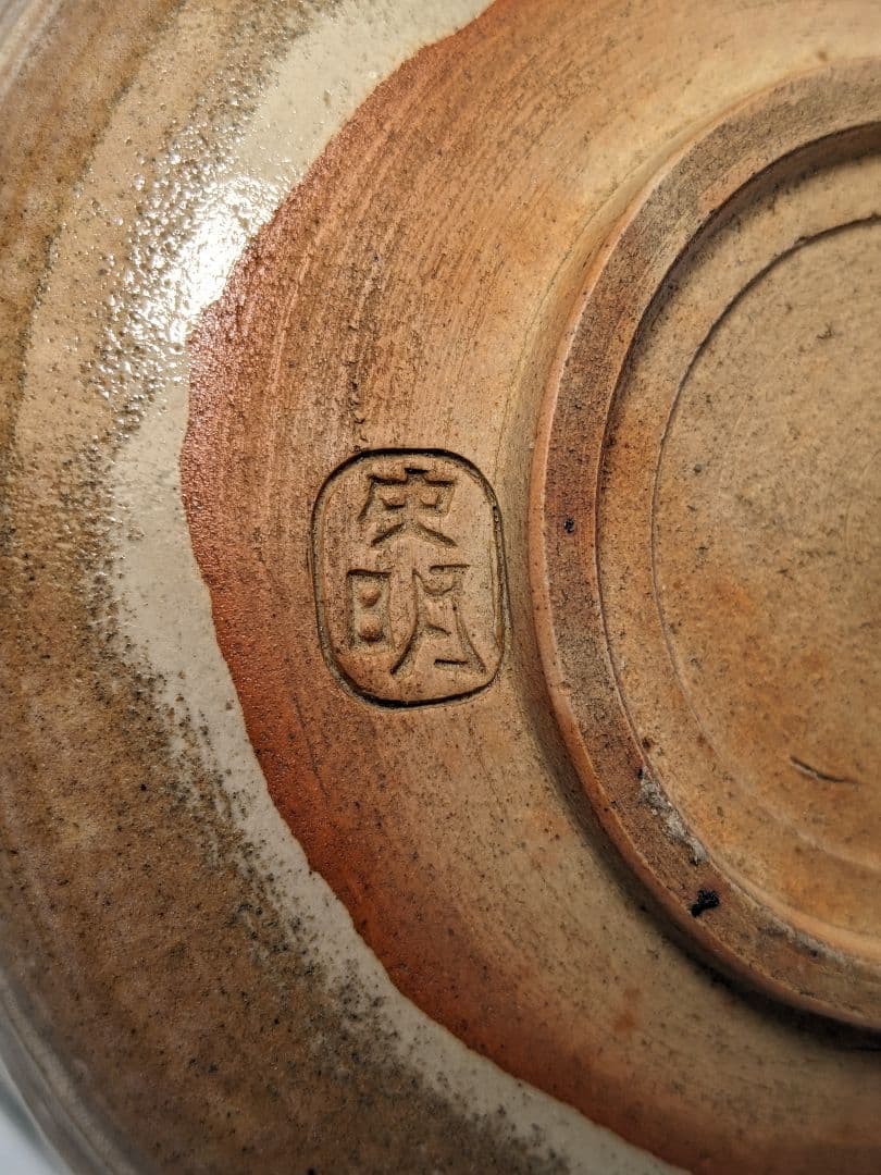 岡山県重要無形文化財 黒井一楽 虫明焼 茶盌 共箱 抹茶碗 抹茶茶碗 茶道具