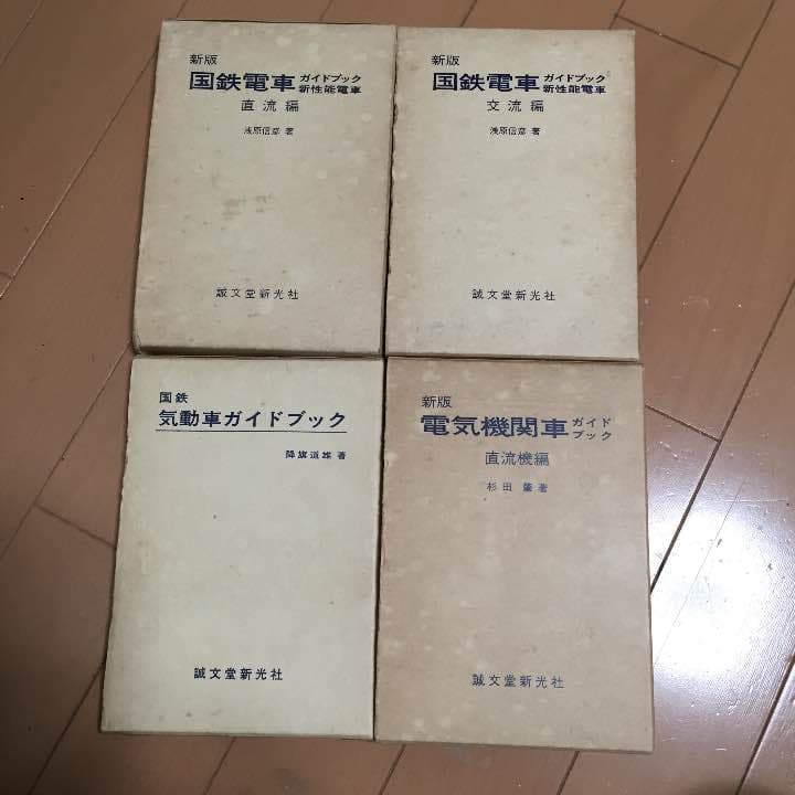 鉄道書籍