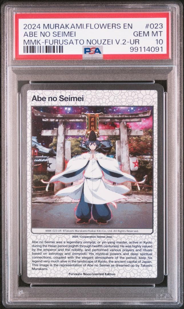 【PSA10】安倍晴明 ABE NO SEIMEI 　村上隆 もののけ京都
