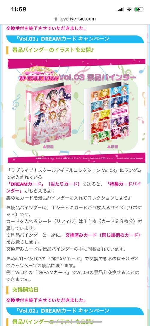 ラブライブ！　スクコレ　μ's カードバインダー　DREAMカード交換景品