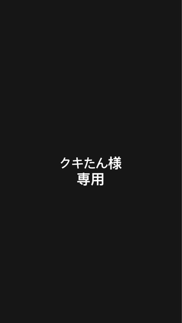 クキたん