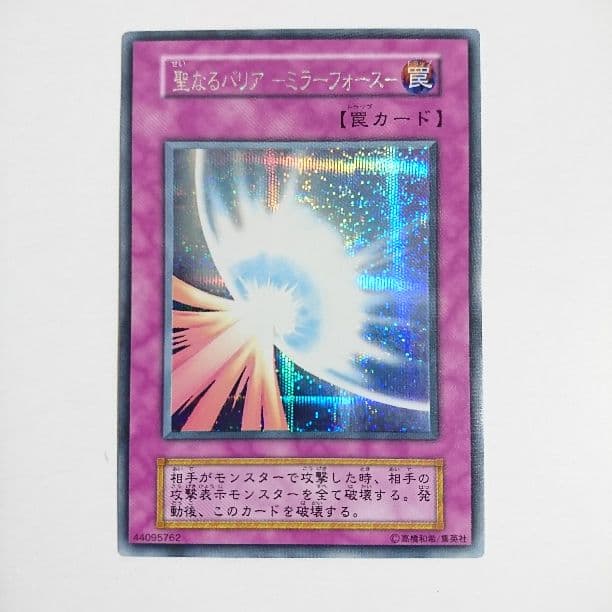 エラー 聖なるバリア ミラーフォース シークレット シク 遊戯王