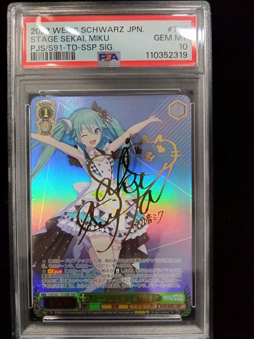 ヴァイス　ステージのセカイ初音ミクSSP PSA10