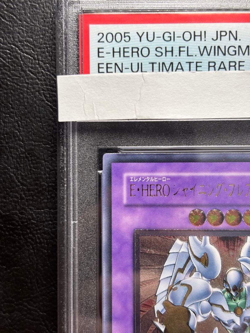 【PSA10】E•HEROシャイニングフレアウィングマン アルティメット